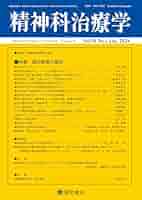 精神科治療学 2017年 12月号 [雑誌]/星和書店 81JosZ1+B5L._AC_UL210_SR210,